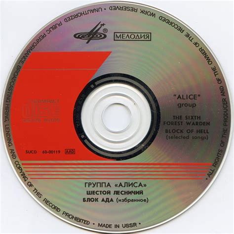 Алиса "Шестой Лесничий". CD. Издание 1990 года