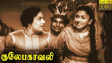 Gulebakavali Full Movie HD M G Ramachandran T R Rajakumari