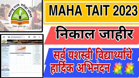 Tait Exam Result Declare Tait Exam 2023 Tait Exam Result Tait