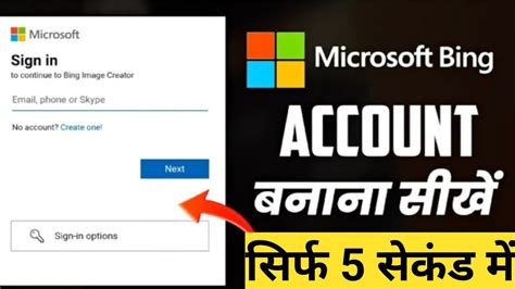 Microsoft Bing Account Kaise Banaye Bing Image Creator Sign Up How