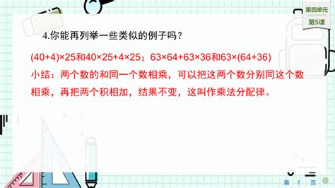 北师大版四年级上册数学 45 乘法结合律 课件（19张ppt）21世纪教育网 二一教育