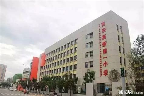 2017年西安市高新一小学校简介 西安重点小学 幼教网