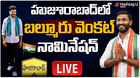 Live Balmoor Venkat Nomination Live Huzurabad Congress Candidate