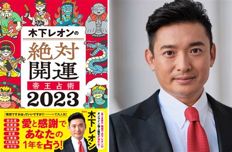 【11月の運勢】木下レオンの帝王占術「感覚が冴え気づきが得られる！」 四柱推命で占う今月の運勢「木下レオンの帝王占術」 Mi