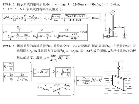 胡海岩机械振动基础课后习题解答 习题文档之家
