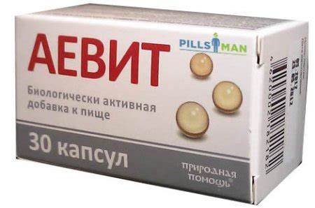 Капсулы Аевит - инструкция по применению и цена
