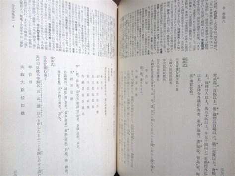 Yahooオークション 井上光貞ほか編 日本思想大系・律令 昭51初版