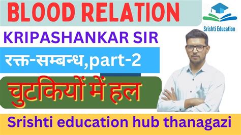 Blood Relation खून का रिश्तारक्त संबंध Reasoning By Kripashankar