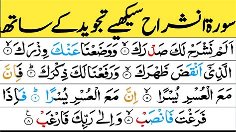 Surah Al Inshirah Surah Alam Nashrah With Tajweed سورۃ الم نشرح