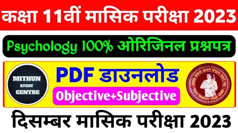 Bihar Board Class Th Psychology December Monthly Exam Question Paper