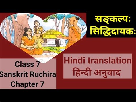 Class Sanskrit Chapter Sanskrit Ruchira Class Chapter Sankalp