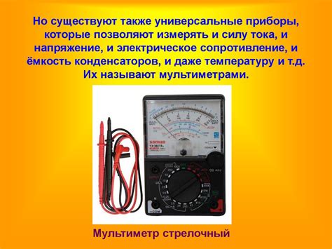 Электроизмерительные приборы - online presentation