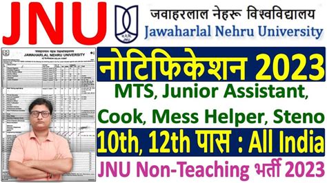 Jnu Recruitment Notification For Non Teaching Post Jobrasta