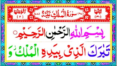 Surah mulk tilawat full hd text سورةملک Live satream