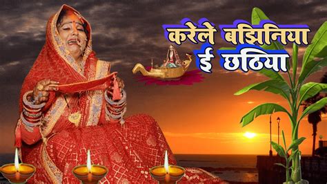 दर्द भरा छठ व्रत गीत Anita Shivani करेले बझिनिया ई छठिया Anita Shivani Bhojpuri Chhath Geet 2022