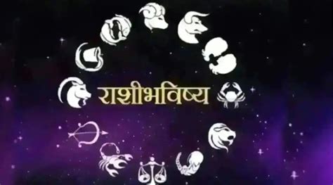 Horoscope June Daily Astrology Rashi Bhavishya In Marathi