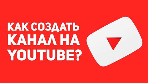 Как создать канал на Youtube и переименовать 2020 С чего начать