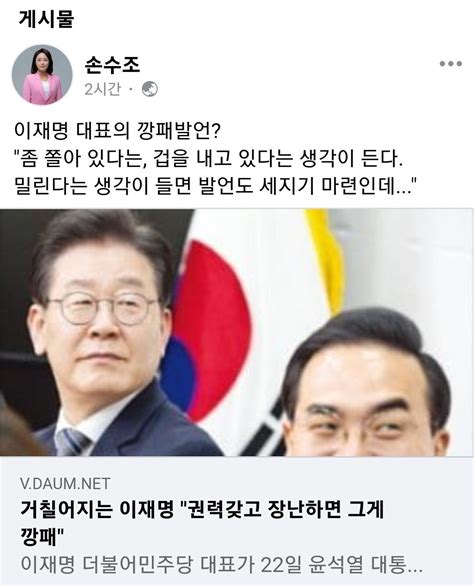 손수조 얘 뭐하냐 진짜 ㅋㅋㅋㅋㅋ 정치시사 에펨코리아