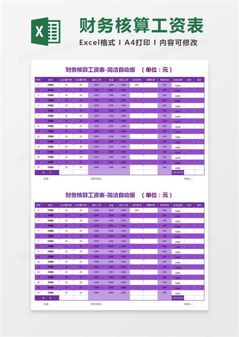 紫色简约财务核算工资表excel模板下载财务图客巴巴