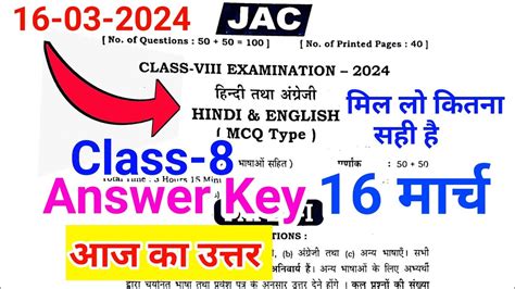 Class 8 Hindi Original Question Paper Answer Key 16 March 2024 Jac Board Class 8 Hindi Answer