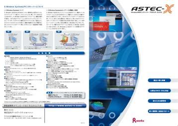 ASTEC X カタログのダウンロード