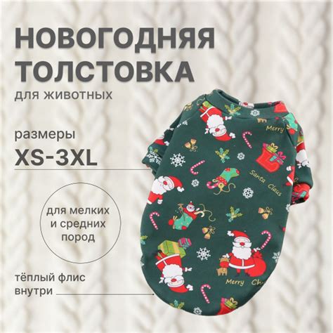 Новогодний костюм для собак- зимняя толстовка для животных - купить с ...