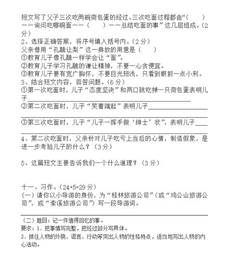 2017 2018年人教版六年级语文上册期末试题一（图片版）6六年级语文期末上册奥数网