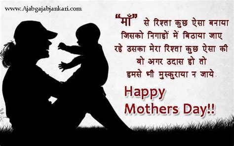 Happy Mothers Day Wishes In Hindi मदर्स डे शुभकामनां सन्देश मय फोटो