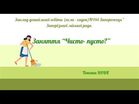 Чисто - пусто - YouTube