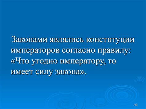 Римское Право - online presentation