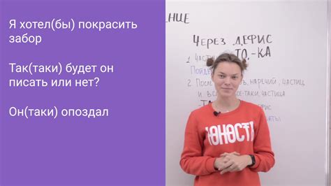 Правописание частиц - YouTube