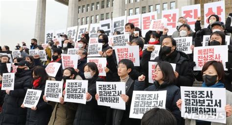 이태원참사 국정조사 결과보고서 채택 촉구 기자회견 네이트 뉴스