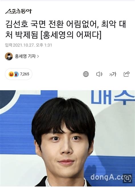 김선호 국면 전환 어림도 없지 ㅋㅋㅋㅋ 최악 대처 박제됨 포텐 터짐 최신순 에펨코리아