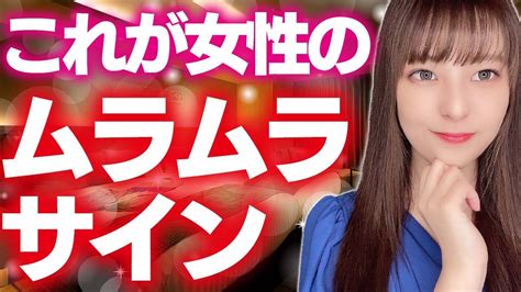 【ムラムラサイン】性欲が溜まっている女性の特徴7選 Youtube