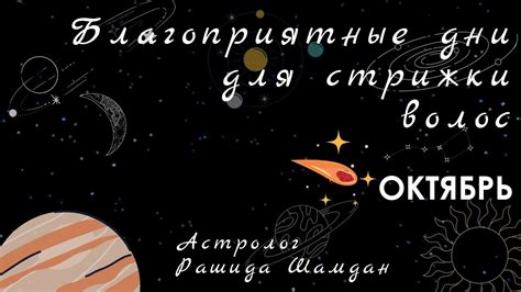 Благоприятные дни стрижки в октябре Лунный календарь стрижек - YouTube