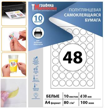 Самоклеющаяся Бумага А4 для Печати – купить в интернет-магазине OZON по ...