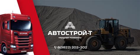 Автострой-Т нерудные материалы в Томске | Компания АвтоСтрой-Т – 18 лет ...