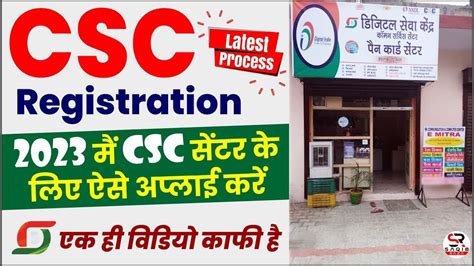 CSC New Registration 2023 Csc Id Kaise Banaye Csc Id Kaise Le Csc