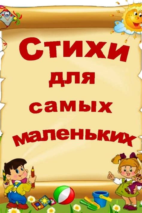 Стихи для самых маленьких (Евгений Петрович Свидченко) / Стихи.ру
