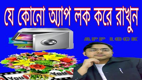 Android App Locker Bangla How To Any Apps Lock On Your Android Mobile