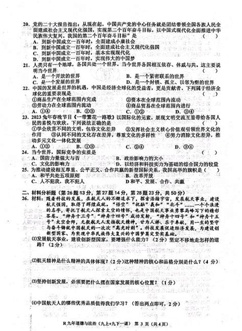 2023年辽宁鞍山岫岩满族自治县九上期末道德与法治试题（图片版）3初三政治中考网