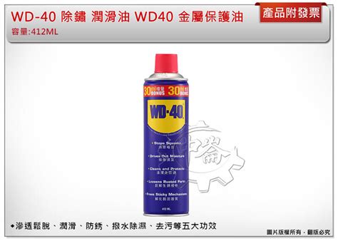 ＊中崙五金【附發票】wd 40 除鏽 潤滑油 增容量 412ml 防鏽油 Wd40 金屬保護油 露天市集 全台最大的網路購物市集