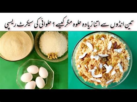 Anday Aur Suji Ka Halwa Egg And Semolina Dessert Halwa Recipe YouTube