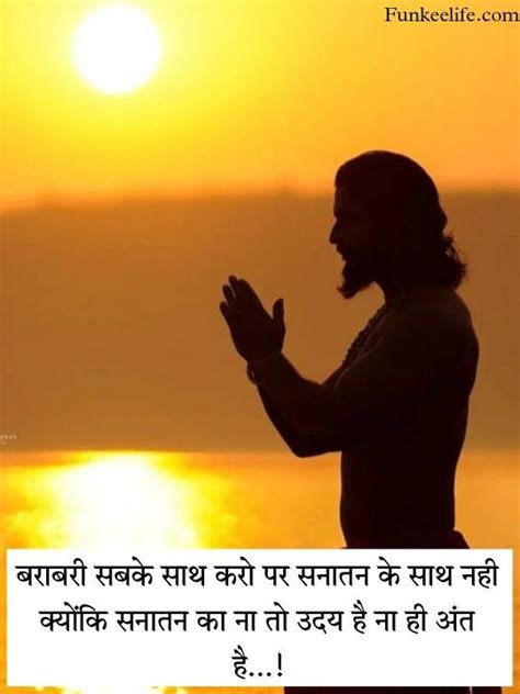 300 सनातन धर्म पर शायरी Sanatan Dharma Shayari Quotes In Hindi