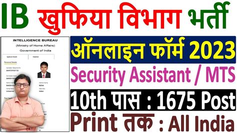 Ib Security Assistant Mts Online Form Kaise Bhare How To Fill