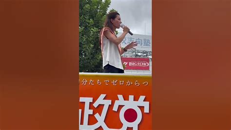 吉川りな 🍊20230921高田馬場駅早稲田口⑯ 街頭演説 参政党 Youtube