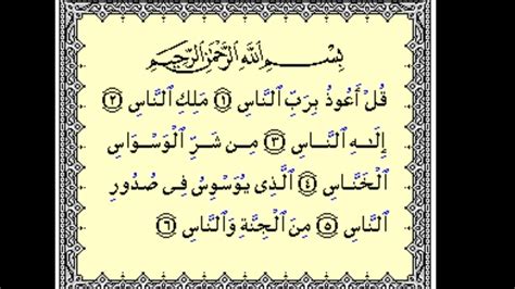 Surah Annas Youtube