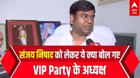 Sanjay Nishad को लेकर ये क्या बोल गए Vip Party के अध्यक्ष Mukesh Sahani