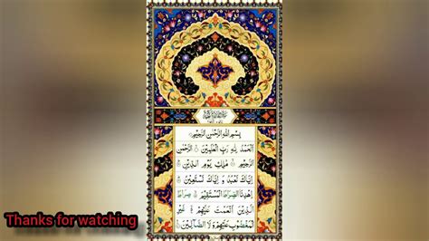 Tilawat E Quran Pak Surah Fatiha Shariff In Very Immotional Vioce Youtube