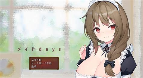 女仆days 云汉化版【21g】 Ssmacg